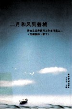 二月和风到碧城