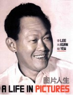 李光耀图片人生