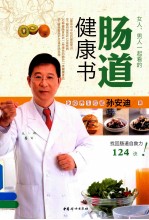 女人、男人一起看的肠道健康书