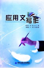 应用文写作
