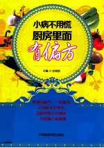 小病不用慌 厨房里面有偏方