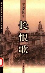 长恨歌 第5版