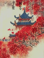 师承之路 钱松岩,方召麟