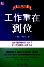 工作重在到位