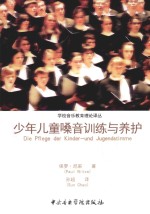 少年儿童嗓音训练与养护