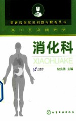 消化科