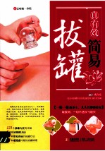 真有效简易拔罐