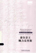 泰尔亲王佩力克里斯 英文本