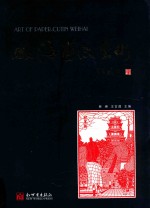 威海剪纸艺术