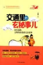交通里的玄秘事儿