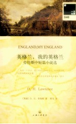 英格兰,我的英格兰