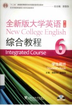 全新版大学英语综合教程 6 学生用书