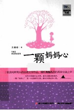 一颗妈妈心