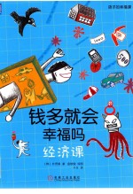 钱多就会幸福吗 经济课