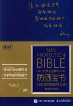 防晒宝书 打响你的肌肤保卫战!
