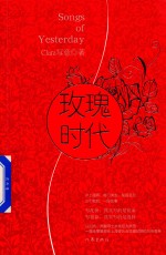玫瑰时代
