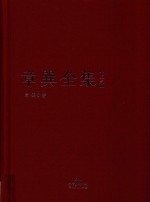 章巽全集 上
