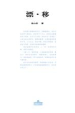 漂·移