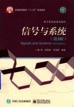 信号与系统