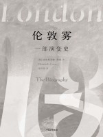 伦敦雾 一部演变史