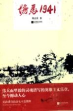 塘马1941