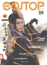 拓普志 第56辑