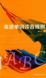 英语单词读音规则