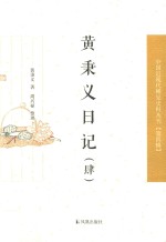 黄秉义日记 4