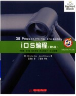 iOS编程 第5版