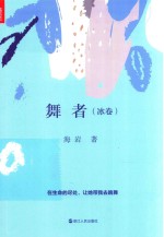 舞者 冰卷