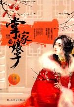 掌家娘子 完结篇 下