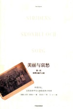美丽与哀愁 第一次世界大战个人史