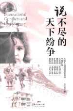 说不尽的天下纷争
