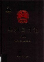 共和国日记（1950）
