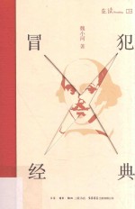 冒犯经典
