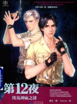 第12夜 埃及神庙之谜