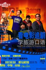 看电影追剧学旅游口语