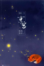 东宫 上