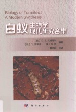 白蚁生物学现代研究合集