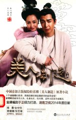 美人制造 下