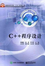 C++程序设计