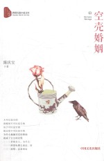 空壳婚姻