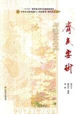 齐民要术与渔业生产