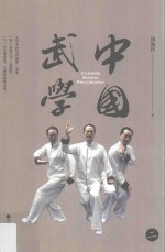 中国武学 2