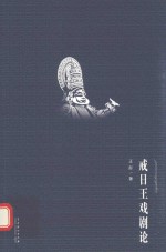 戒日王戏剧论