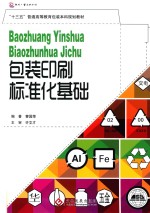 包装印刷标准化基础