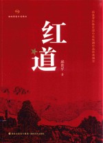 红道