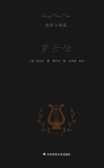 罗丹论