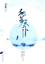 独步天下 上 布喜娅玛拉