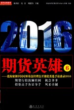期货英雄 6